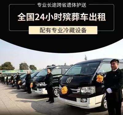 天津市红桥区丧事用车新选择,殡葬车出租